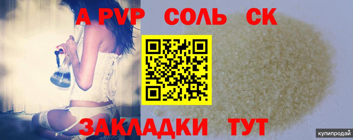 Alpha PVP крисы CK Шахты