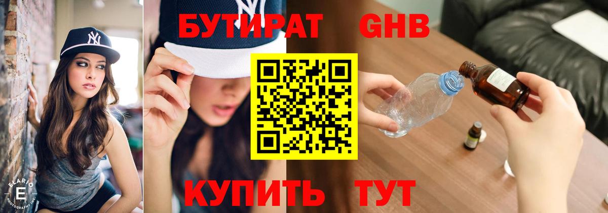 Шахты  Бутират оксибутират  Вход с VPN 