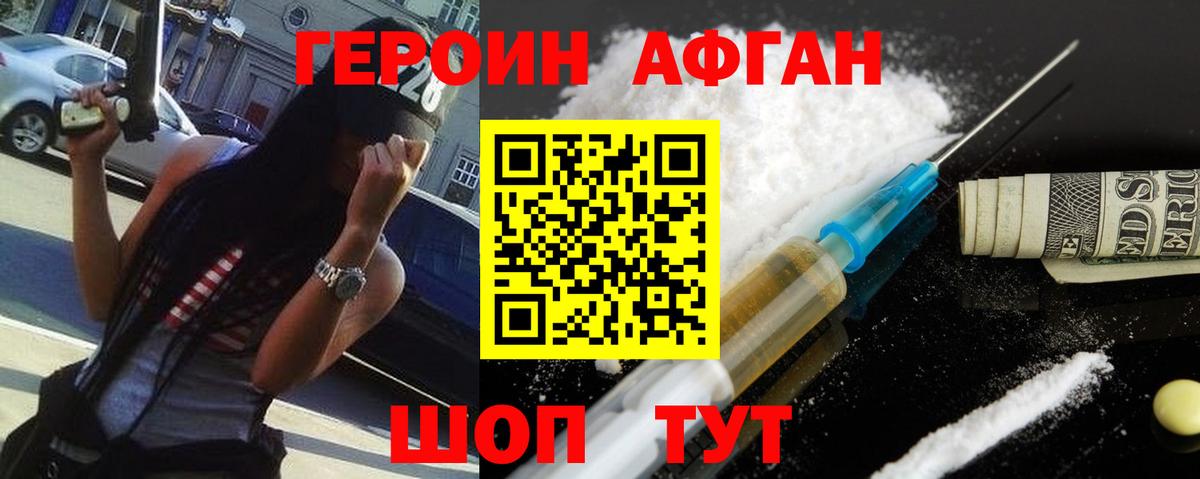 Шахты  ГЕРОИН белый  Вход с VPN 