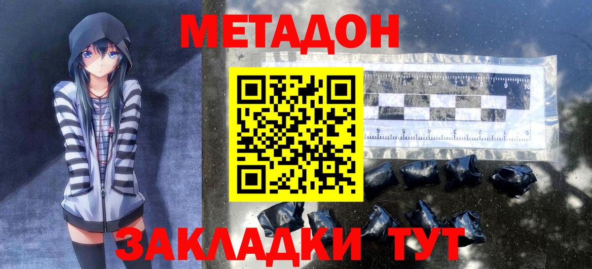 Метадон мёд Шахты