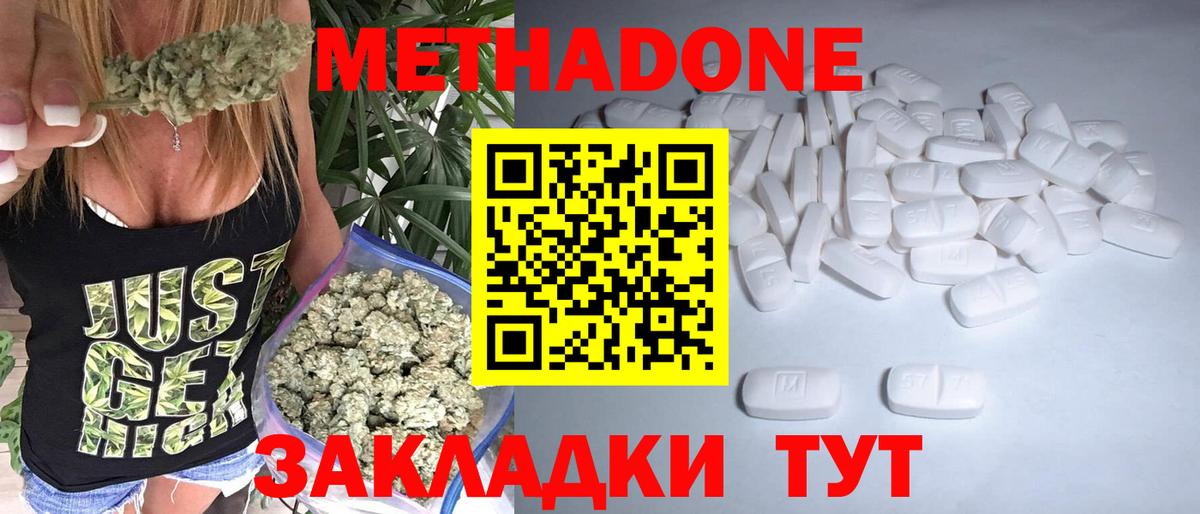 Метадон белоснежный  Вход с VPN  Метадон methadone  Шахты 