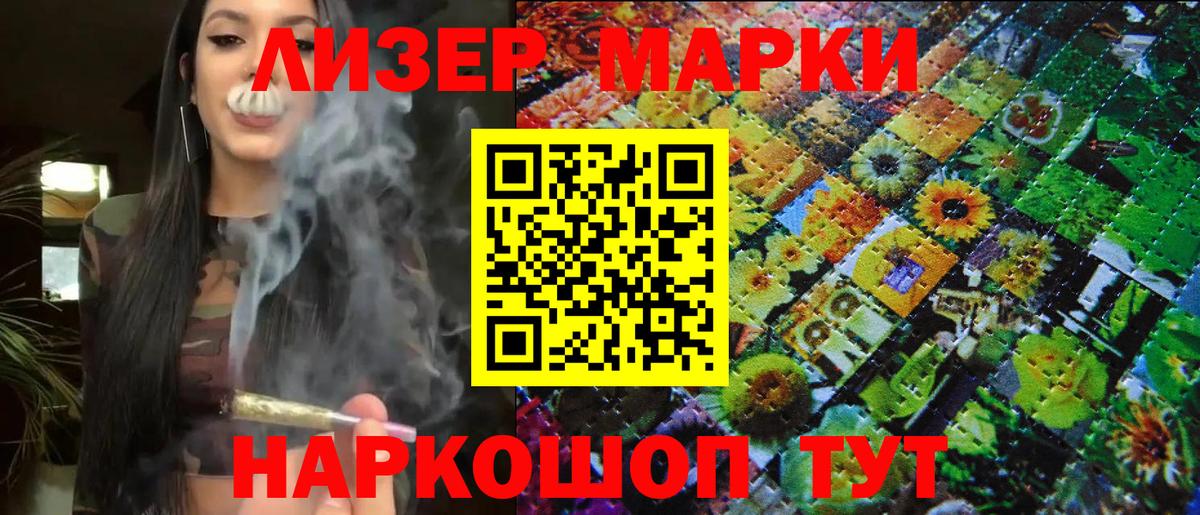 Марки NBOMe 1,5мг Шахты