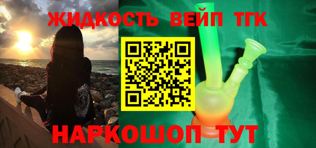 ТГК вейп с тгк Шахты